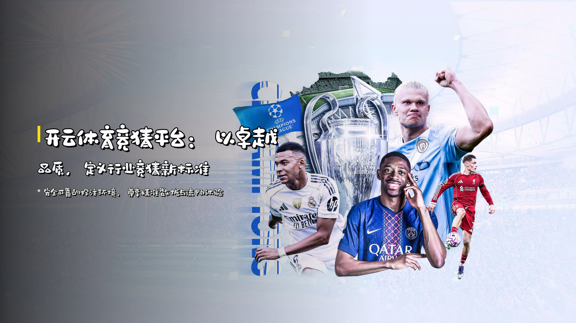 <strong>开云体育竞猜平台</strong>：以卓越品质，定义行业竞猜新标准